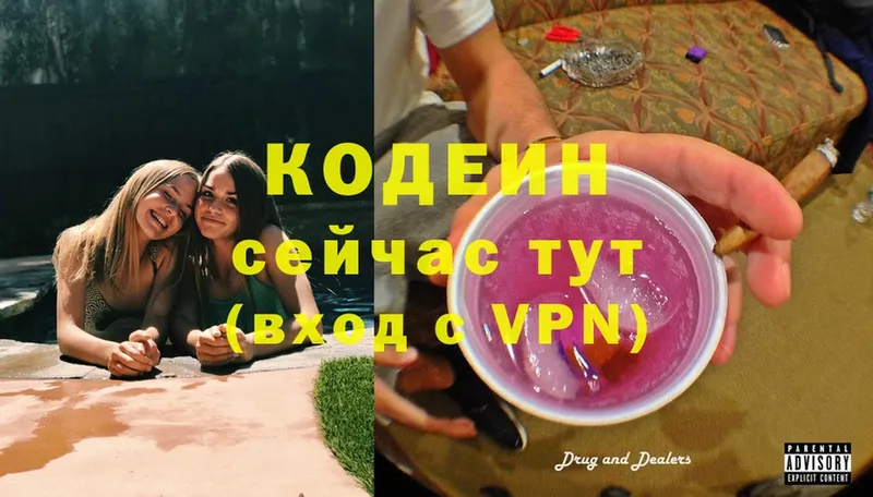 мега сайт  Воскресенск  Кодеин Purple Drank 